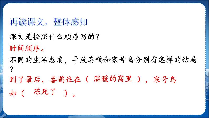 人教部编语文2上 第5单元 13. 寒号鸟 PPT课件+教案+练习08