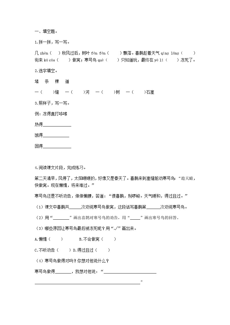 人教部编语文2上 第5单元 13. 寒号鸟 PPT课件+教案+练习01
