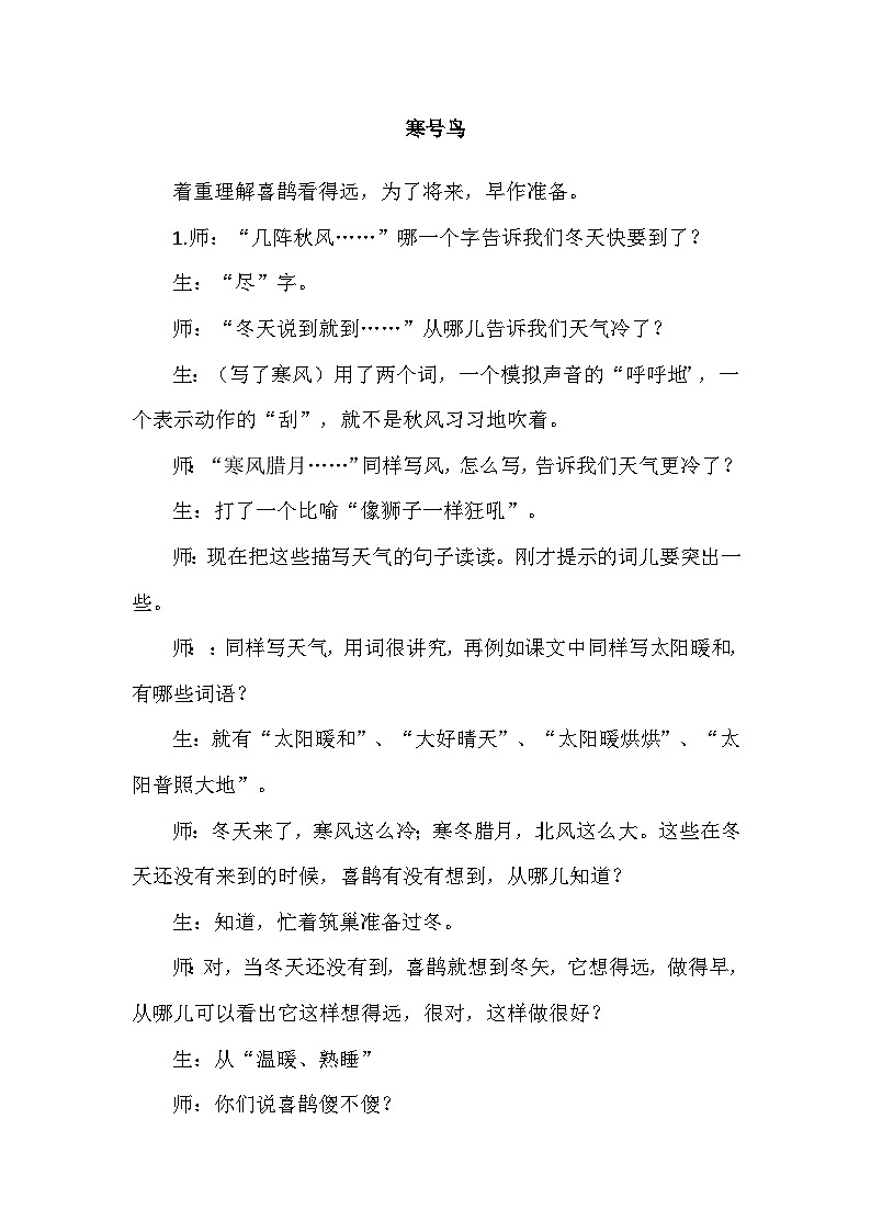 人教部编语文2上 第5单元 13. 寒号鸟 PPT课件+教案+练习01