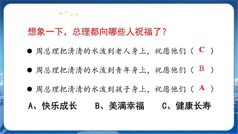 17. 难忘的泼水节第二课时第8页