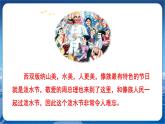 人教部编语文2上 第6单元 17. 难忘的泼水节 PPT课件+教案+练习