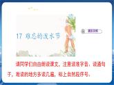 人教部编语文2上 第6单元 17. 难忘的泼水节 PPT课件+教案+练习
