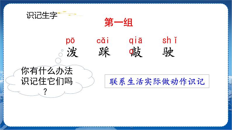 17. 难忘的泼水节第一课时第6页