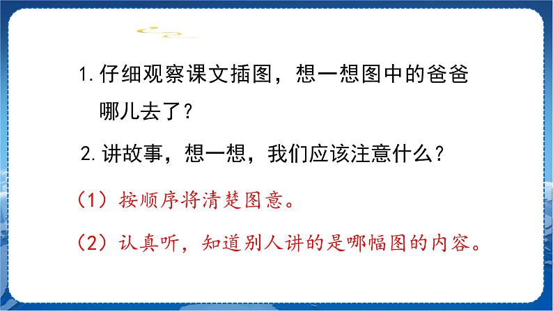 人教部编语文2上 第6单元 口语交际 PPT课件+教案03