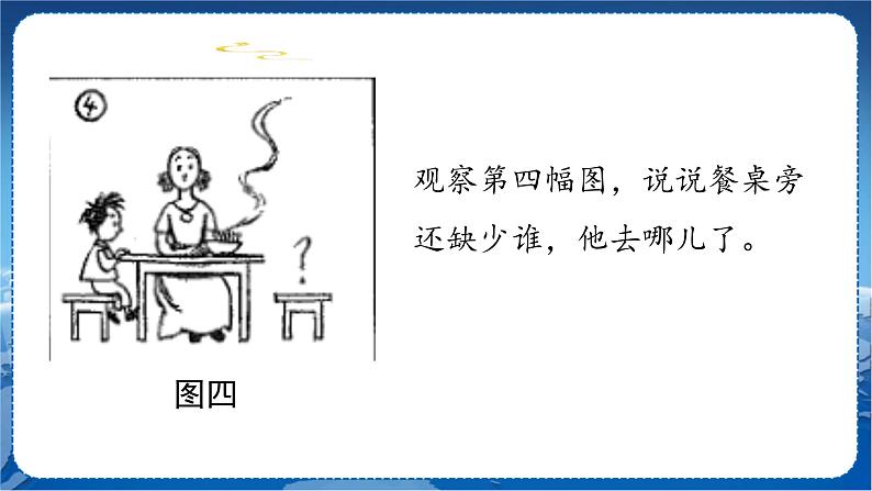 人教部编语文2上 第6单元 口语交际 PPT课件+教案07