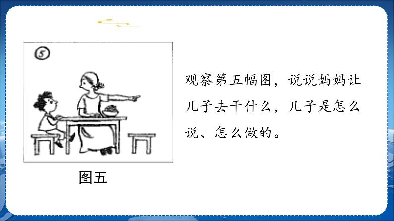 人教部编语文2上 第6单元 口语交际 PPT课件+教案08