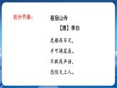 人教部编语文2上 第7单元 19. 古诗二首 PPT课件+教案+练习