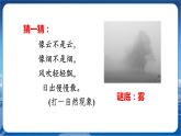 人教部编语文2上 第7单元 20. 雾在哪里 PPT课件+教案+练习