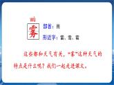人教部编语文2上 第7单元 20. 雾在哪里 PPT课件+教案+练习