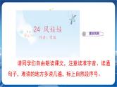 人教部编语文2上 第8单元 24. 风娃娃 PPT课件+教案+练习