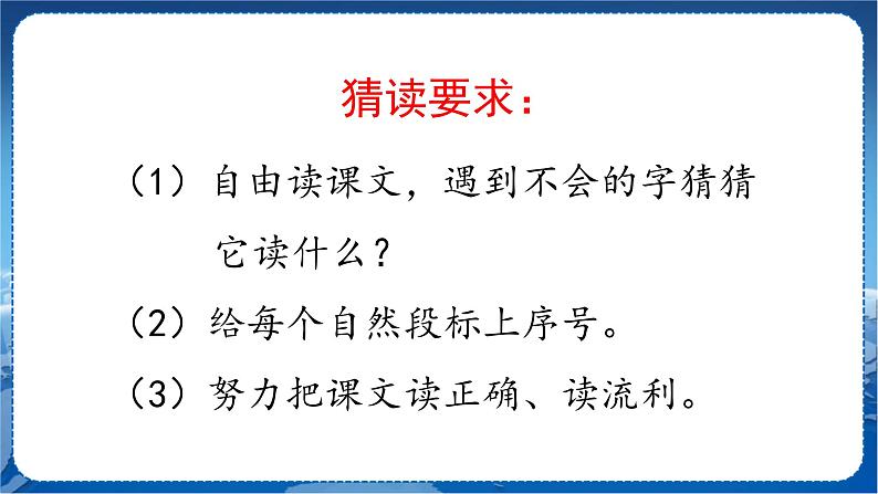 人教部编语文2上 第8单元 24. 风娃娃 PPT课件+教案+练习05