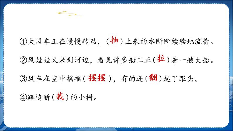 人教部编语文2上 第8单元 24. 风娃娃 PPT课件+教案+练习08