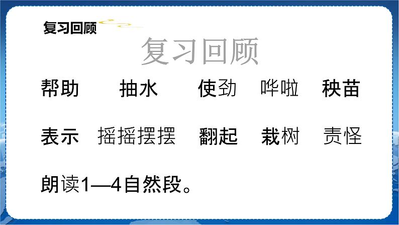 人教部编语文2上 第8单元 24. 风娃娃 PPT课件+教案+练习01