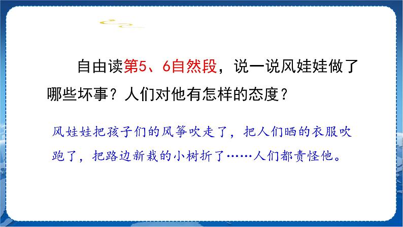 人教部编语文2上 第8单元 24. 风娃娃 PPT课件+教案+练习03