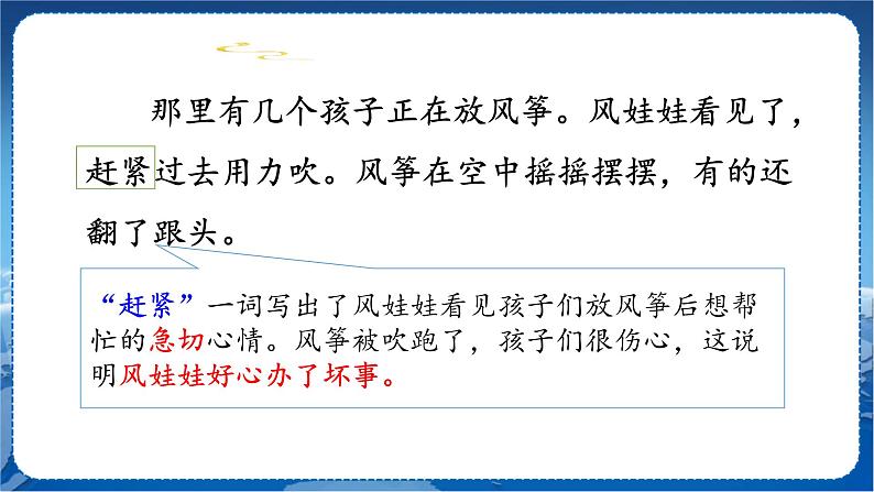 人教部编语文2上 第8单元 24. 风娃娃 PPT课件+教案+练习05