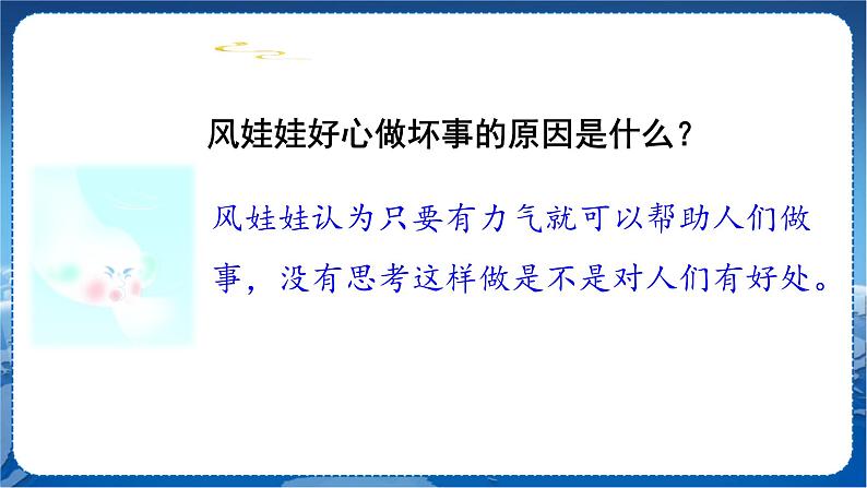 人教部编语文2上 第8单元 24. 风娃娃 PPT课件+教案+练习07