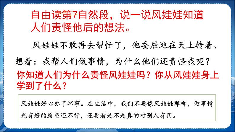 人教部编语文2上 第8单元 24. 风娃娃 PPT课件+教案+练习08