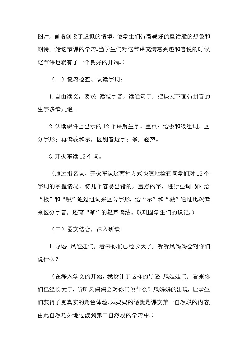 人教部编语文2上 第8单元 24. 风娃娃 PPT课件+教案+练习03