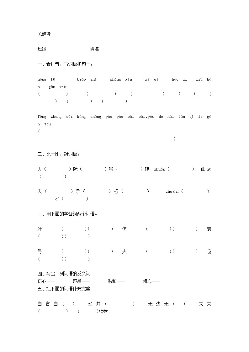 人教部编语文2上 第8单元 24. 风娃娃 PPT课件+教案+练习01