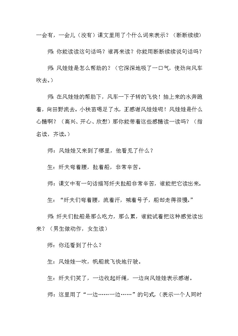 人教部编语文2上 第8单元 24. 风娃娃 PPT课件+教案+练习02