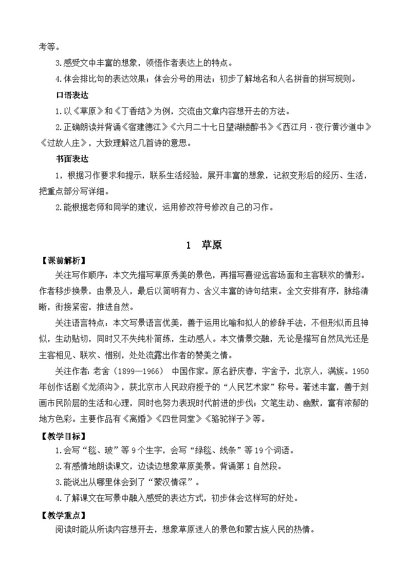 部编版六上语文  1 《草原》  课件+教案+练习02