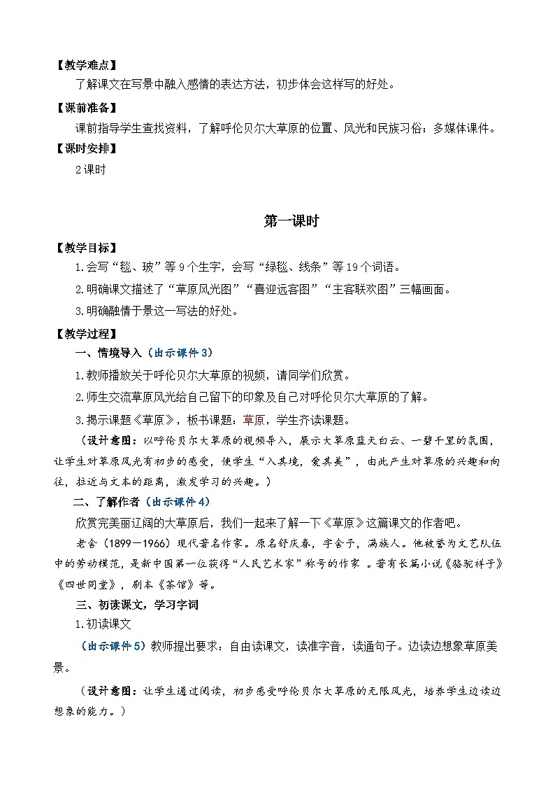 部编版六上语文  1 《草原》  课件+教案+练习03