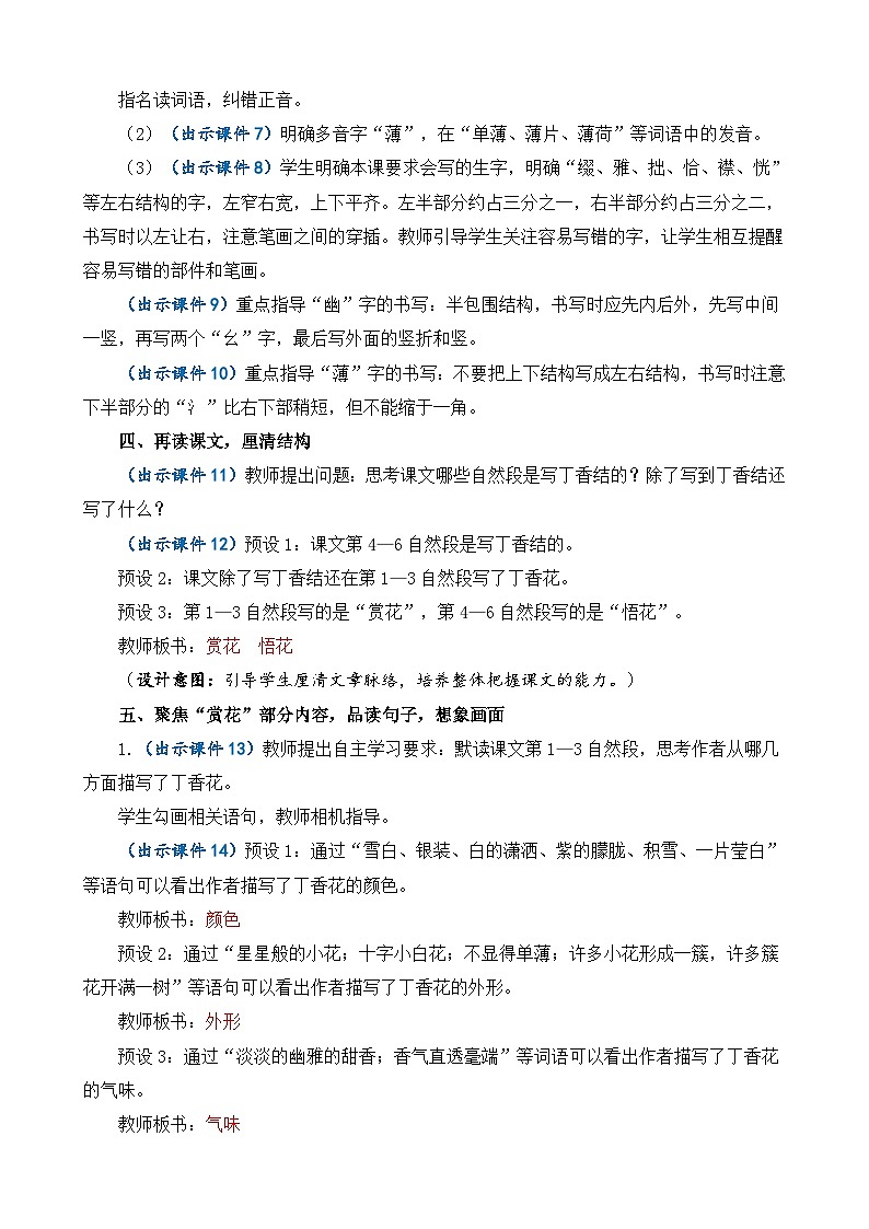 部编版六上语文  2 《丁香结》  课件+教案+练习03