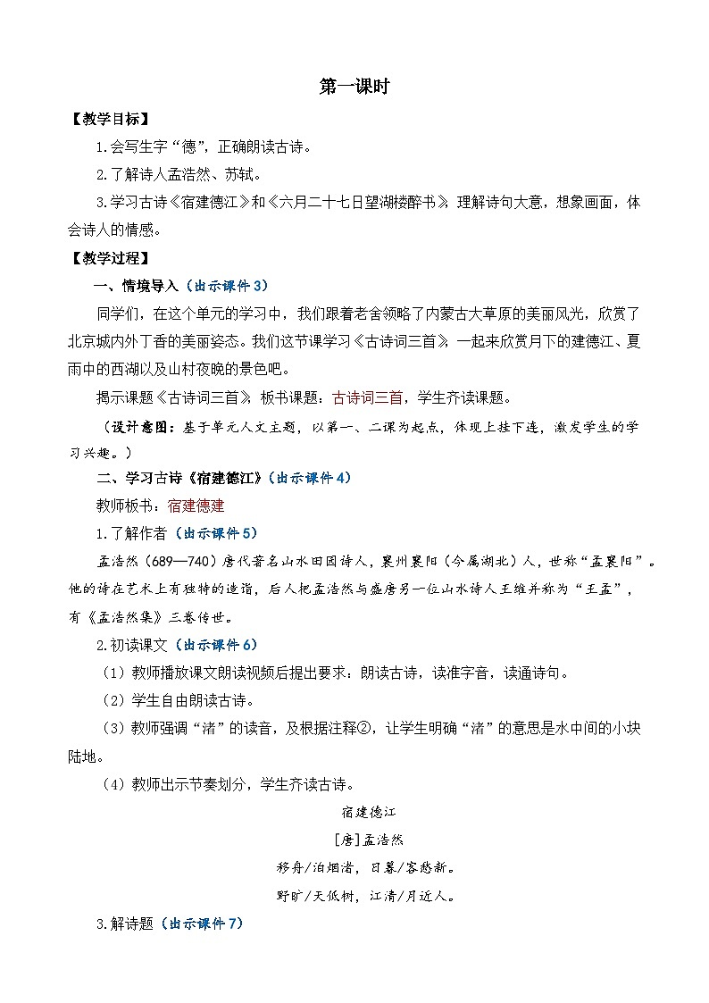 部编版六上语文  3 《古诗词三首》  课件+教案+练习03