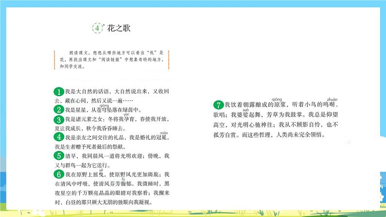部编版六上语文  4 《花之歌》  课件+教案+练习05