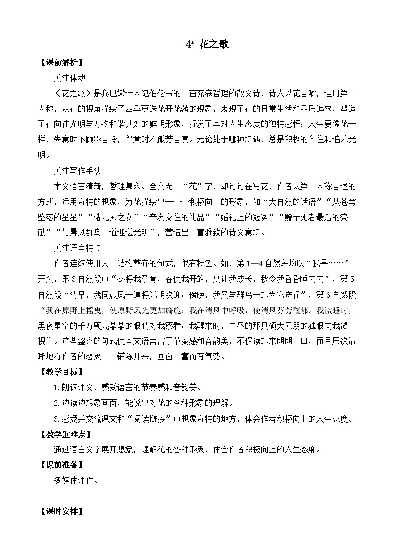 部编版六上语文  4 《花之歌》  课件+教案+练习01