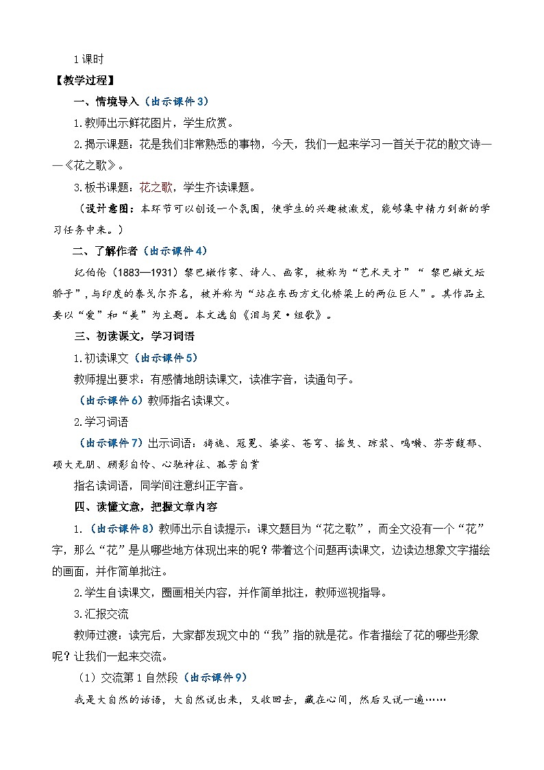 部编版六上语文  4 《花之歌》  课件+教案+练习02