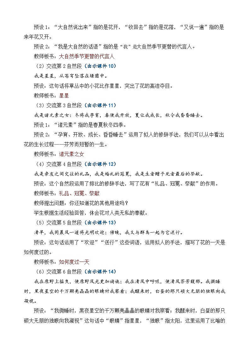 部编版六上语文  4 《花之歌》  课件+教案+练习03