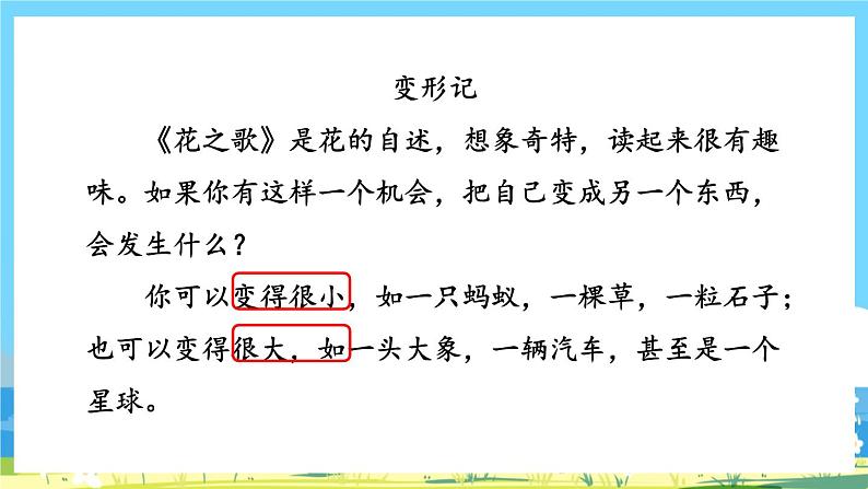部编版六上语文  《习作：变形记》  课件+教案04