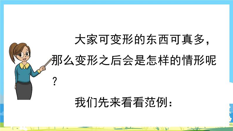 部编版六上语文  《习作：变形记》  课件+教案07