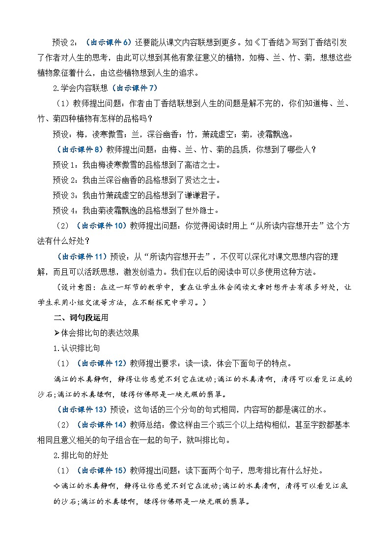 部编版六上语文  《语文园地一》  课件+教案02