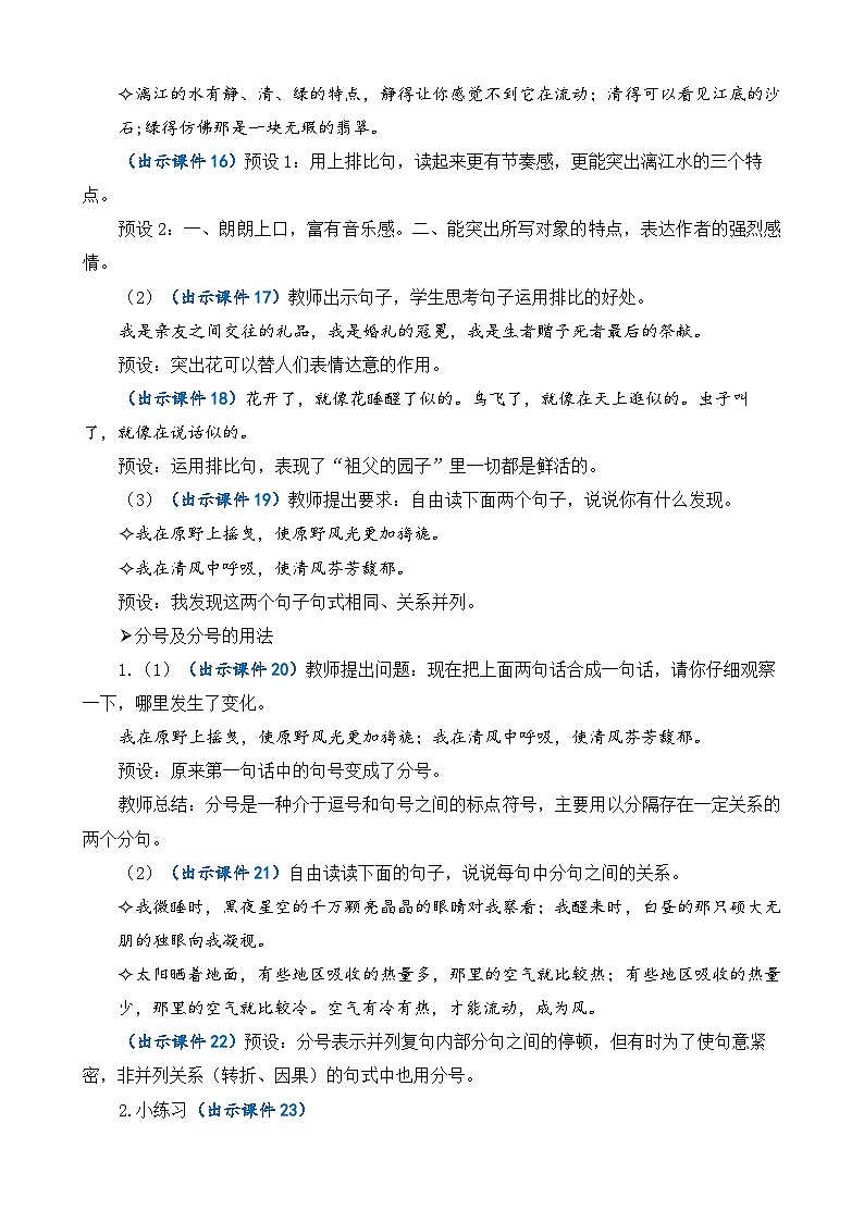 部编版六上语文  《语文园地一》  课件+教案03