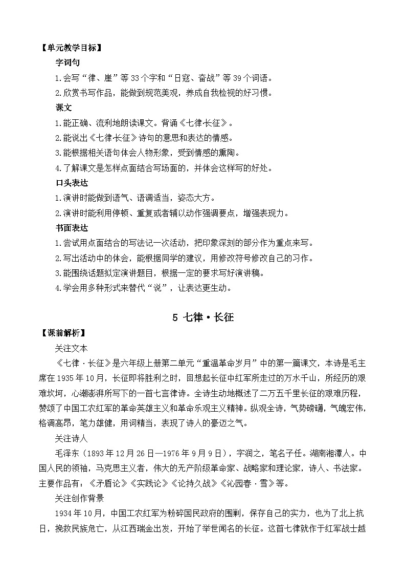 部编版六上语文  5 《七律·长征》  课件+教案+练习02