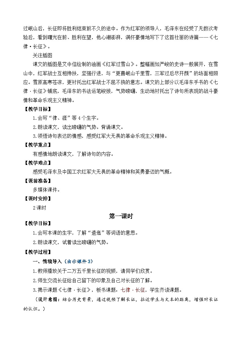 部编版六上语文  5 《七律·长征》  课件+教案+练习03