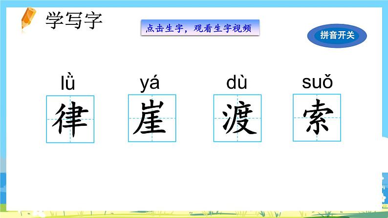 部编版六上语文  5 《七律·长征》  课件+教案+练习07