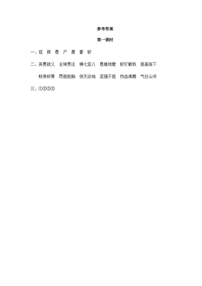 部编版六上语文  6 《狼牙山五壮士》  课件+教案+练习02