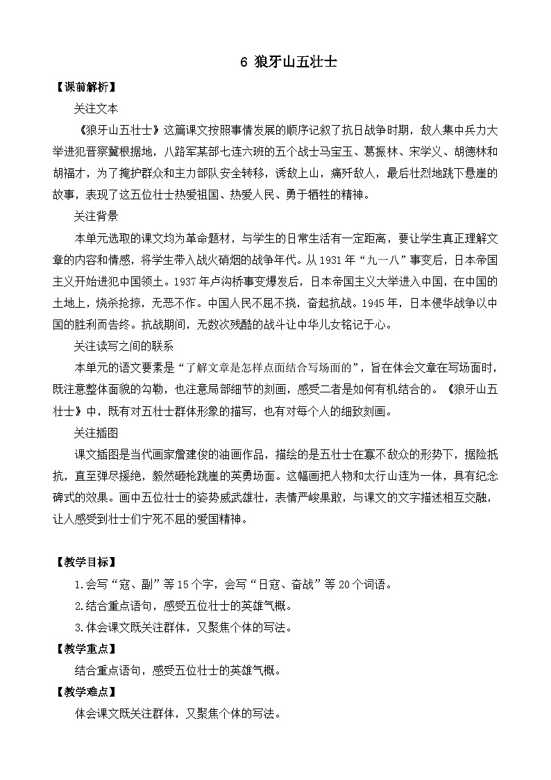 部编版六上语文  6 《狼牙山五壮士》  课件+教案+练习01