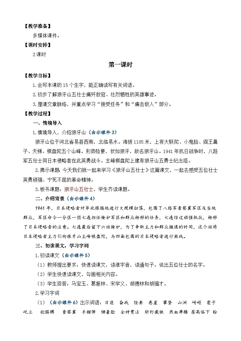 部编版六上语文  6 《狼牙山五壮士》  课件+教案+练习02
