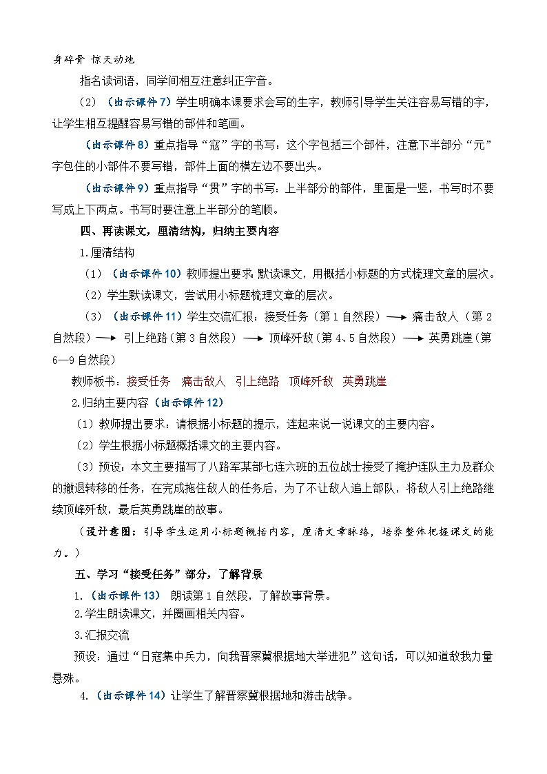 部编版六上语文  6 《狼牙山五壮士》  课件+教案+练习03