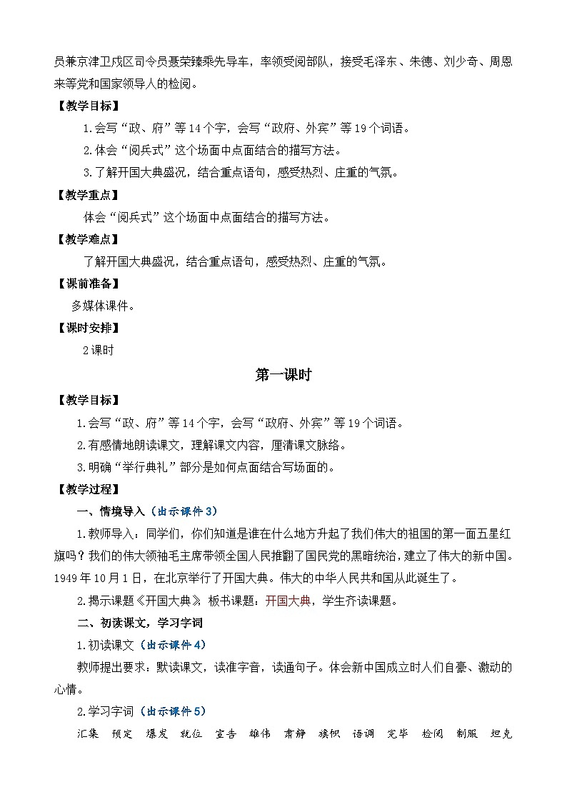 部编版六上语文  7 《开国大典》  课件+教案+练习02