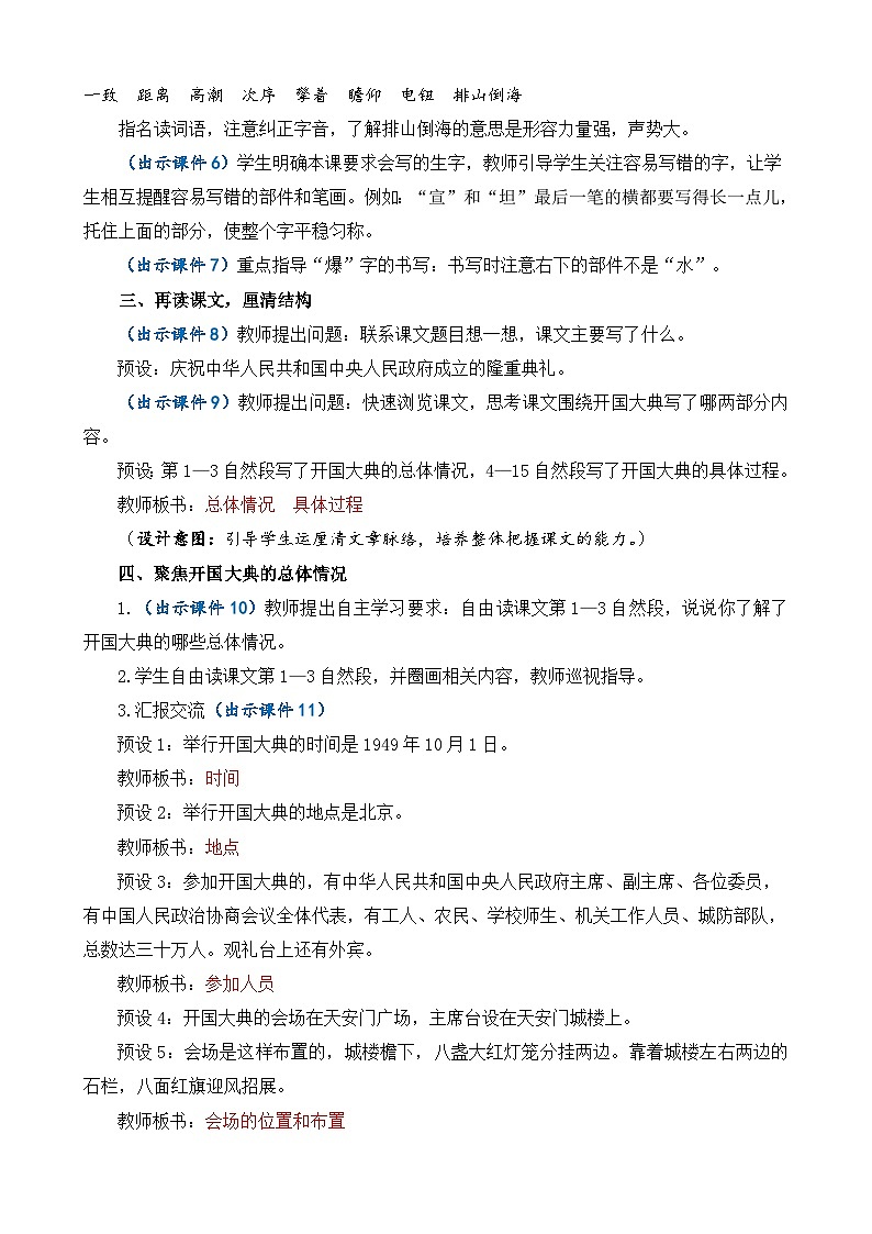 部编版六上语文  7 《开国大典》  课件+教案+练习03