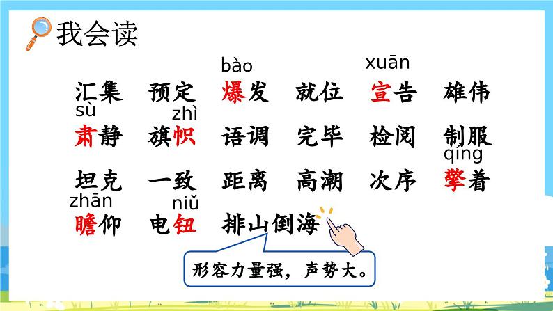 部编版六上语文  7 《开国大典》  课件+教案+练习04