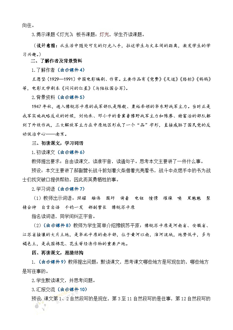 人教版六年级上册语文《8 灯光》 教案第2页