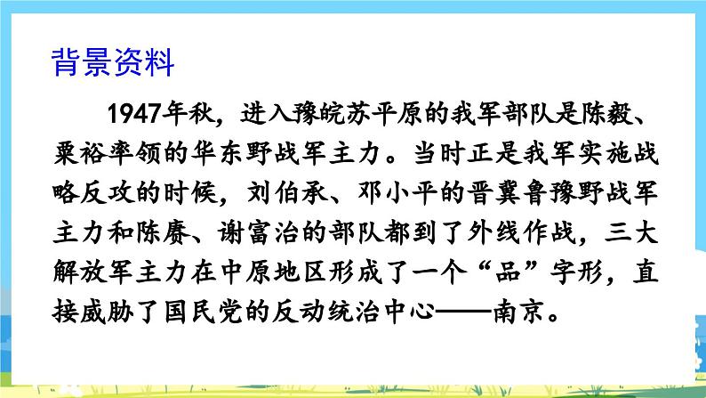 部编版六上语文  8 《灯光》  课件+教案+练习04