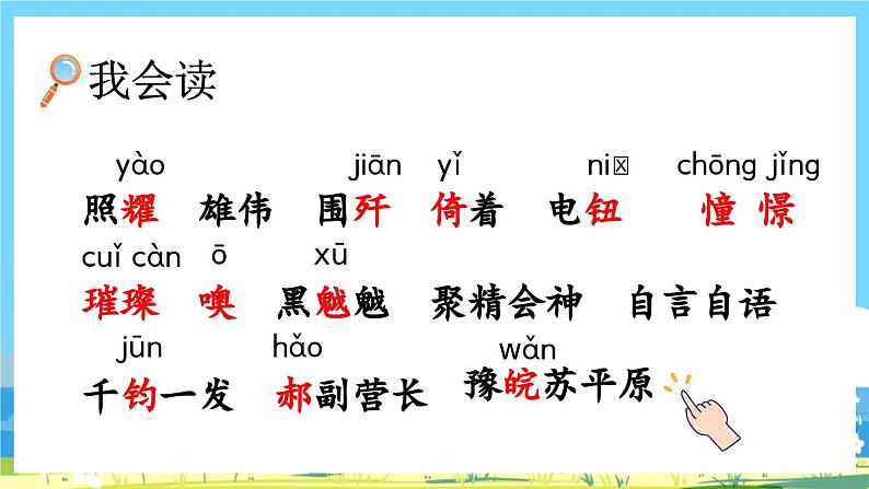 部编版六上语文  8 《灯光》  课件+教案+练习06