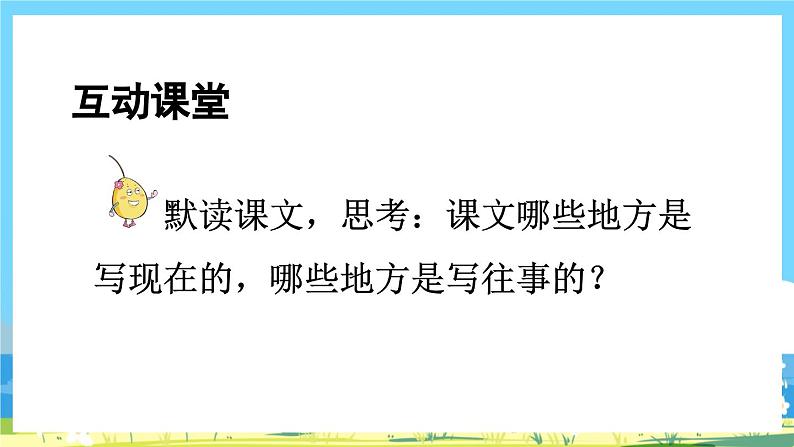 部编版六上语文  8 《灯光》  课件+教案+练习08